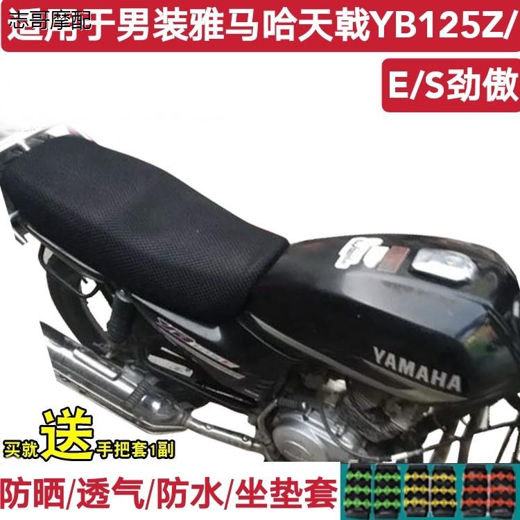 摩托车坐垫套适用于男装