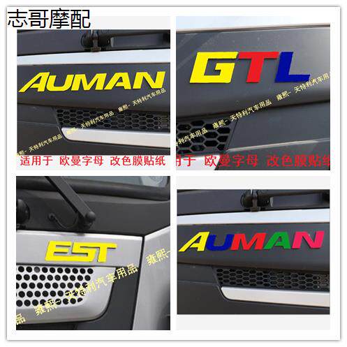 适用于EST/GTL大货车车标
