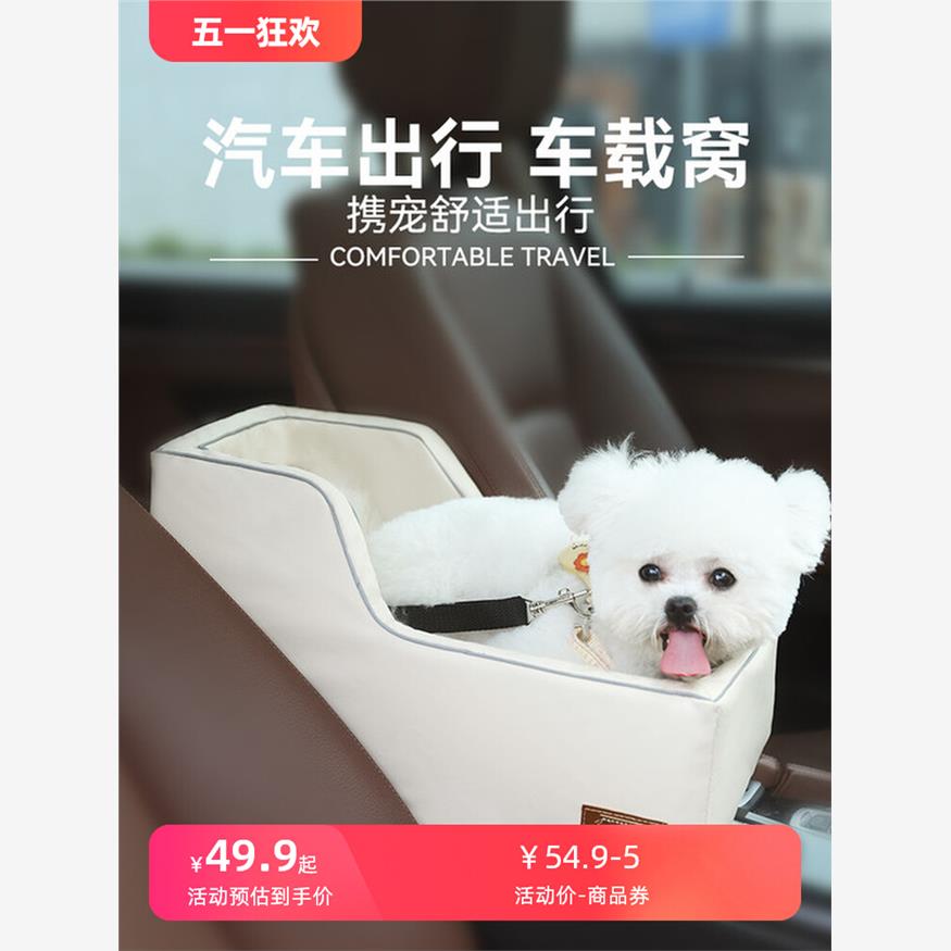 车载狗窝通用四季耐咬宠物垫夏天外出狗狗坐车神器汽车中控安全座