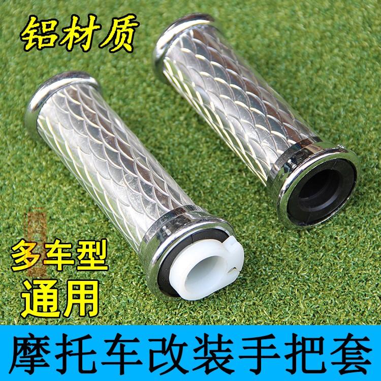 摩托车多车型通用改装手把套 125珠江刀仔太子铝材质手把胶包邮