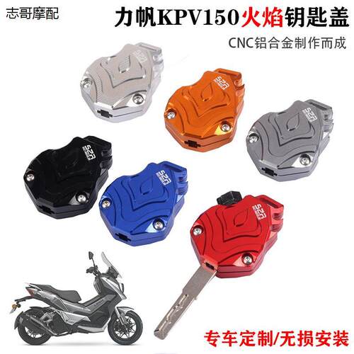 适用力帆LINKPV150摩托