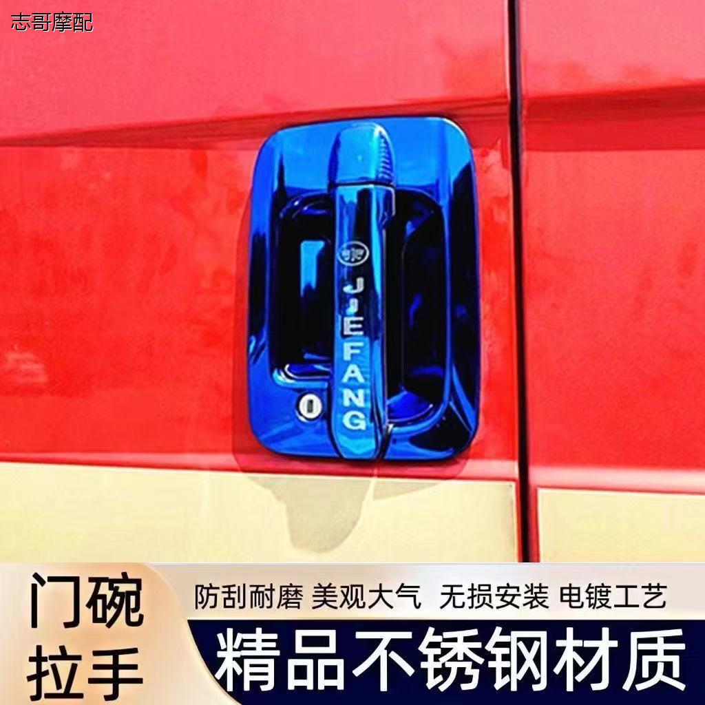 适用于解放J6V门把手装饰