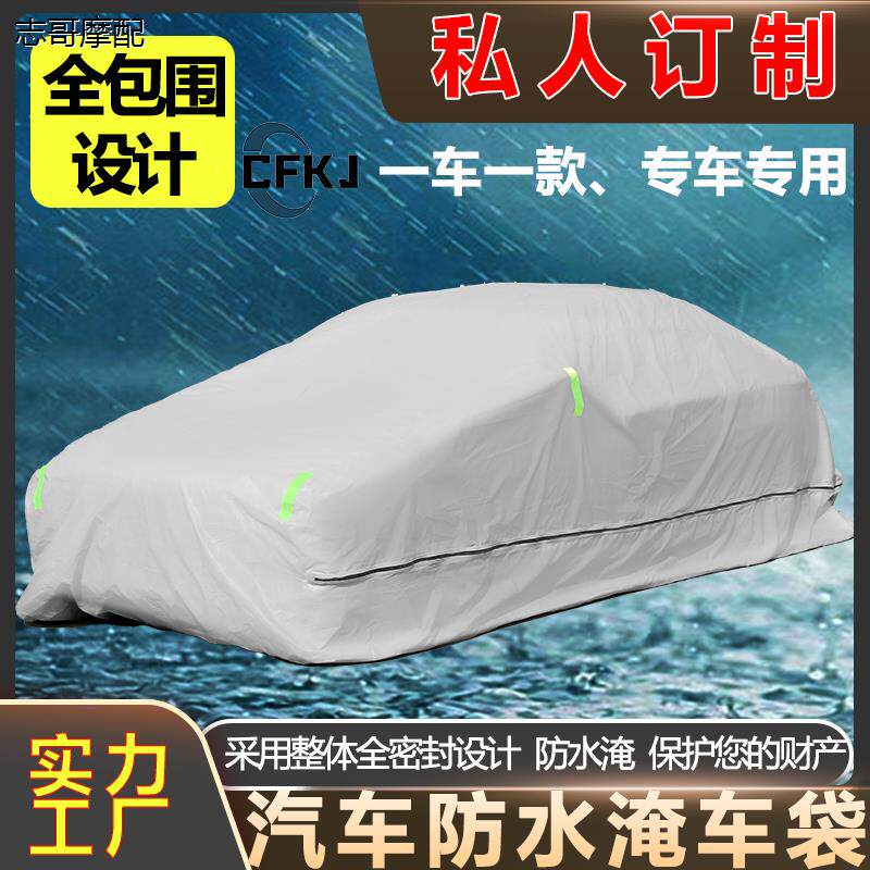 汽车防水淹车袋轿车新能
