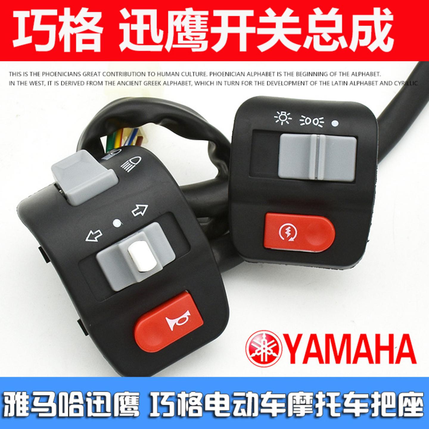 电动车踏板摩托车巧格组合开关
