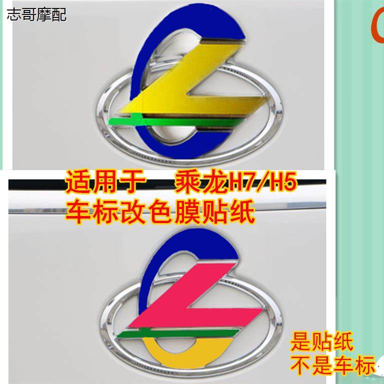 适用于乘龙/H5大货车车标