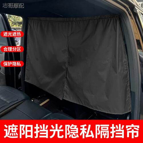 汽车上汽大通V80隔断帘G1
