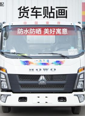 解放J6P车内装饰用品乘龙h5小J6L大全M5货车改装车贴外观拉花贴画