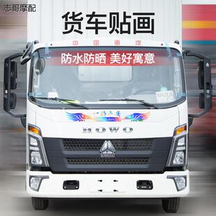 解放J6P车内装饰用品乘龙h5小J6L大全M5货车改装车贴外观拉花贴画