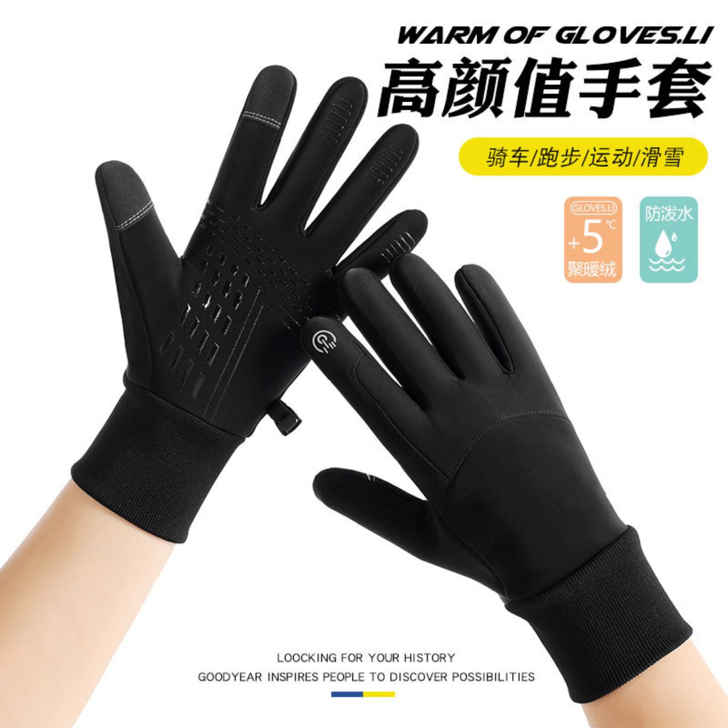 秋冬季骑行手套男户外骑车防风防溅水内加绒加厚防滑耐磨保暖手套