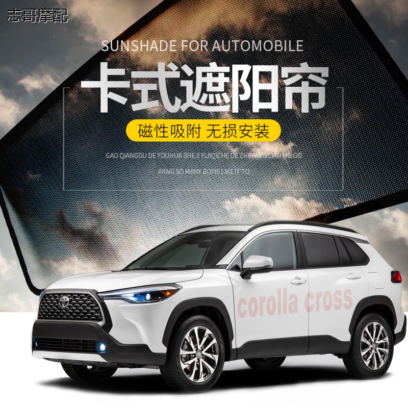 卡罗拉窗帘corollass锐