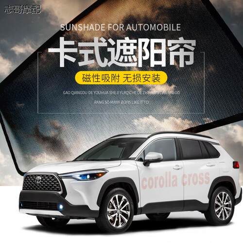 卡罗拉窗帘corollass锐