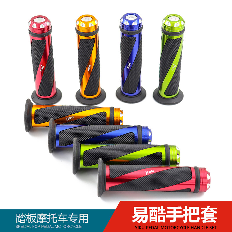 摩托车助力车踏板车改装手把套防滑橡胶油门转把铝合握把
