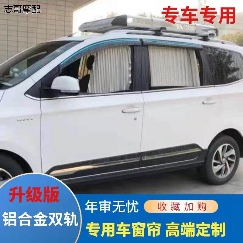 五菱宏光汽车遮阳帘新SV