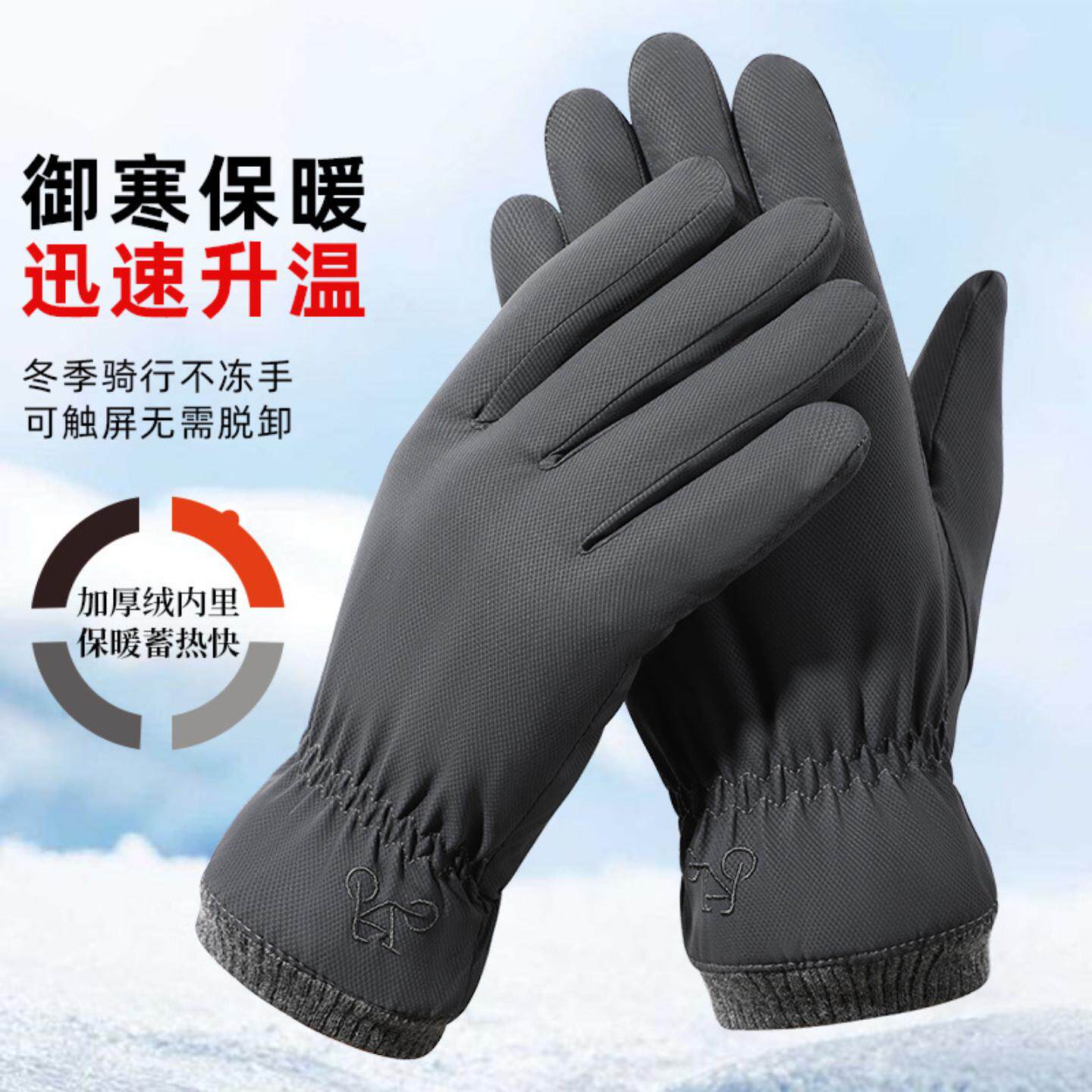 冬季保暖手套男士加绒触屏防水