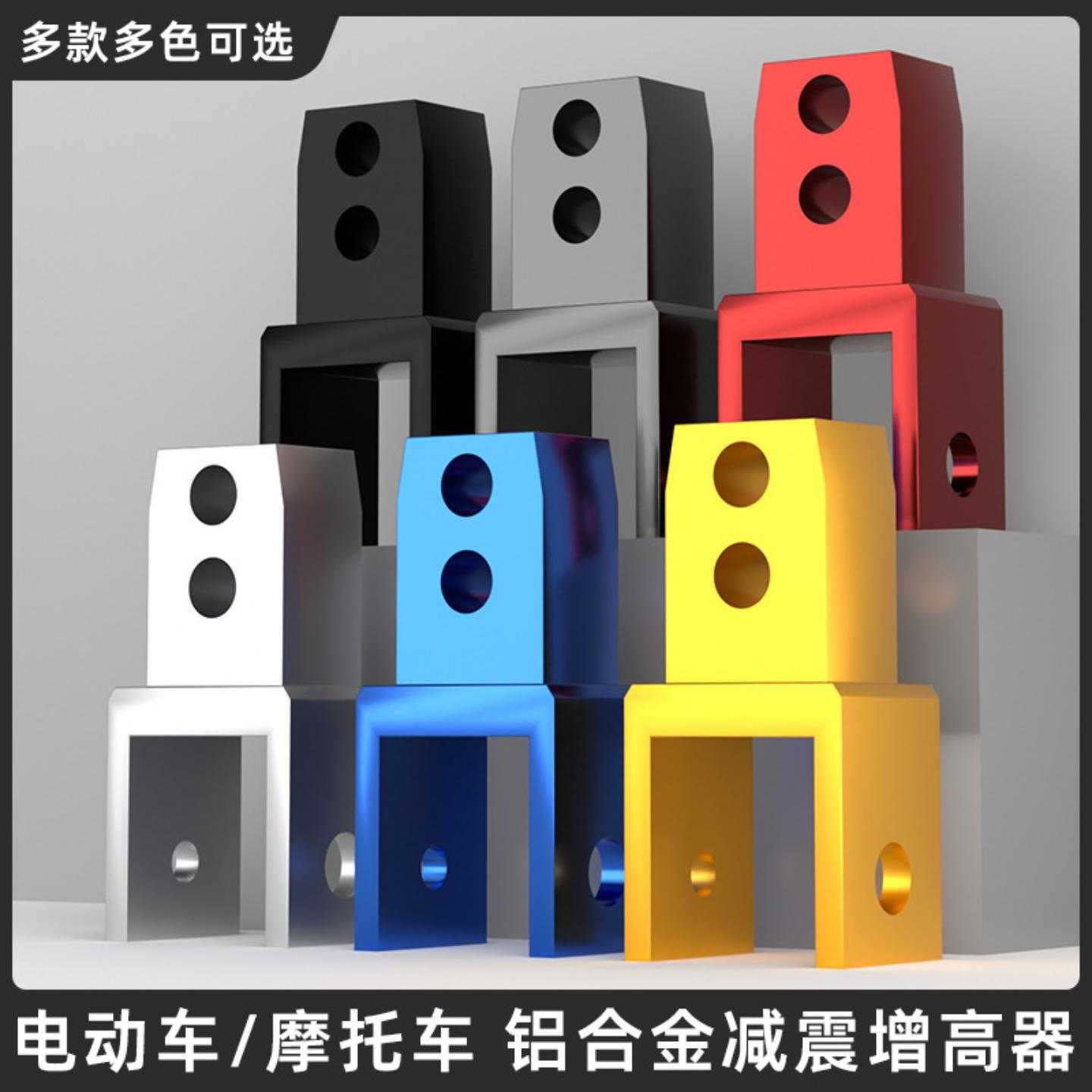 摩托车电动车后减震增高器座垫