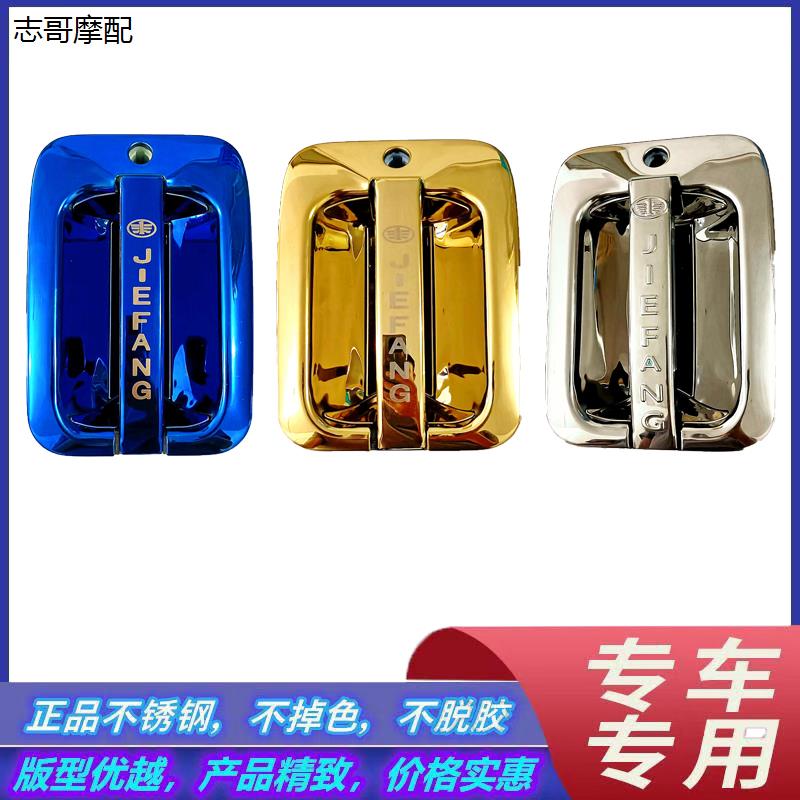 适配解放j6p门把手装饰碗