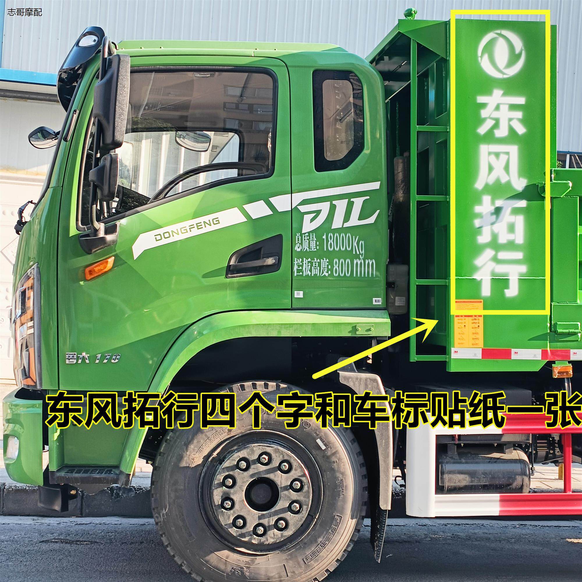 拓行字标D1L货车驾驶室拉