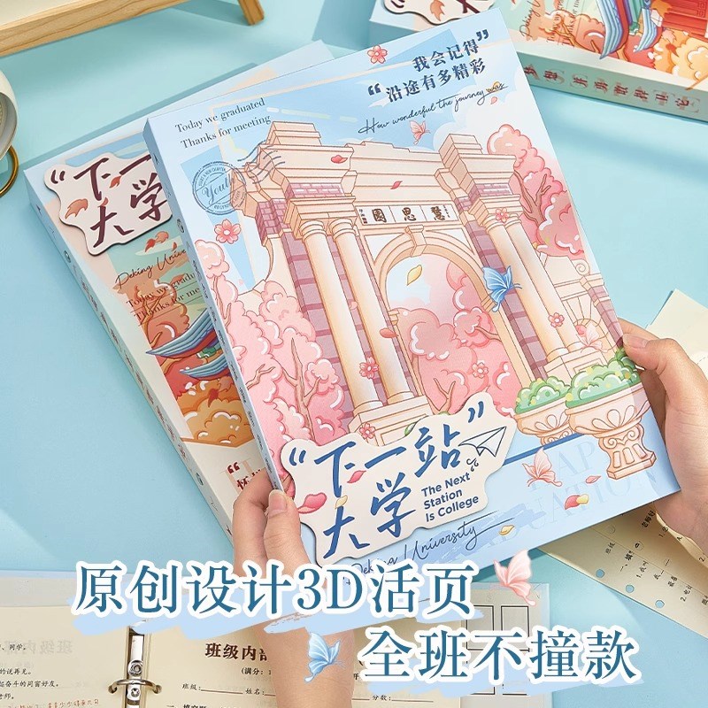 大学系列同学录小学六年级2025年新款国风高颜值简约ing风小众毕