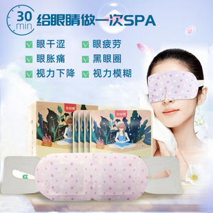 蒸汽热敷眼罩干眼热敷贴缓解眼干眼涩视疲劳干眼热奄包自发热眼罩