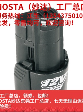 MOSTA妙达充电手电钻电池12V14V18V锂电池HL1480A/B电池配件