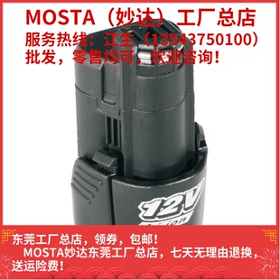 MOSTA妙达充电手电钻电池12V14V18V锂电池HL1480A/B电池配件