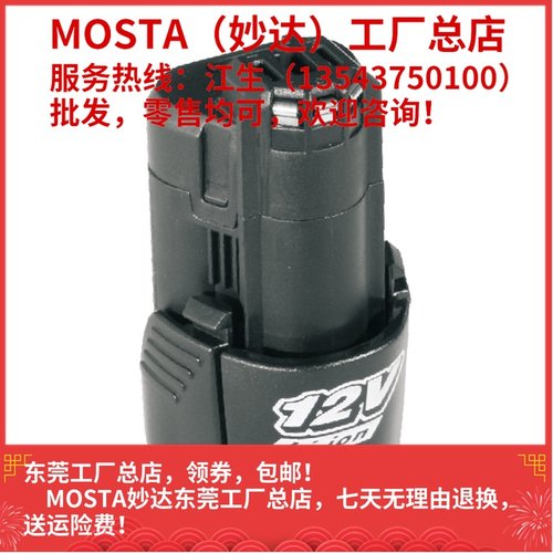 MOSTA妙达充电手电钻电池12V14V18V锂电池HL1480A/B电池配件
