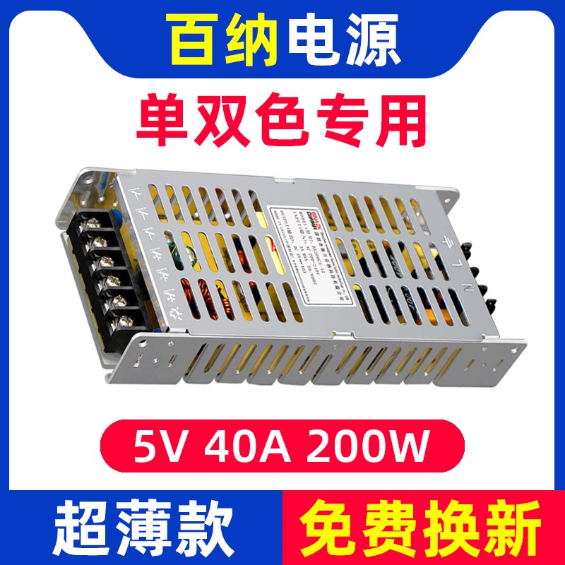 百纳电源5v40a200w双色led显示屏BN200C5-12广告屏变压器超薄款