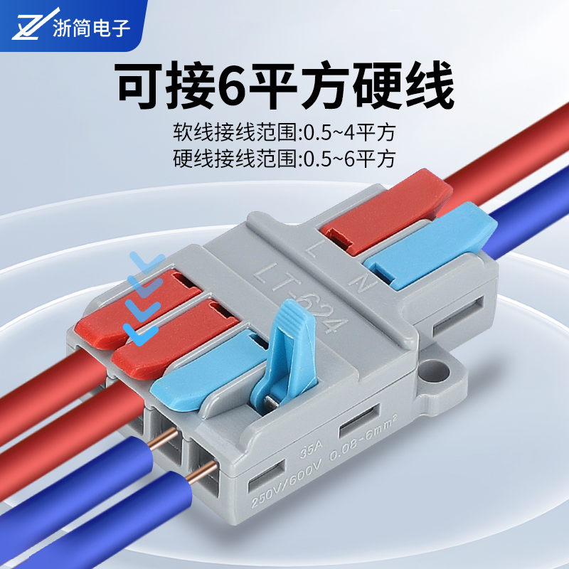 快速接线端子多进多出6平方大功率大电流电线对接延长线插入式
