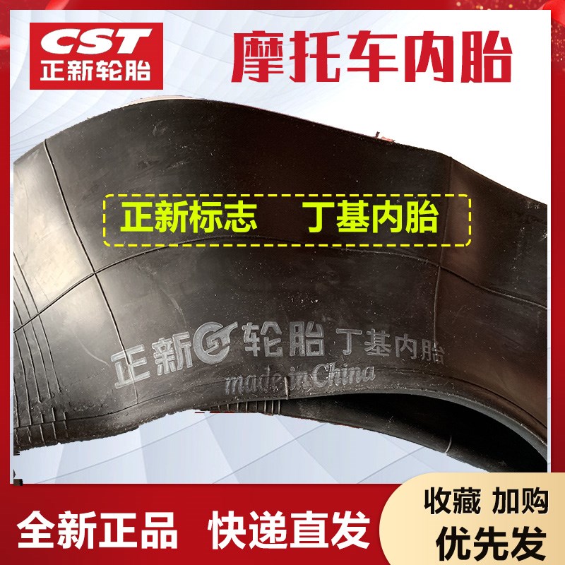 正新2.50/2.75-17摩托车内胎3.00-18 3.50/4.00/4.50/5.00-10/12