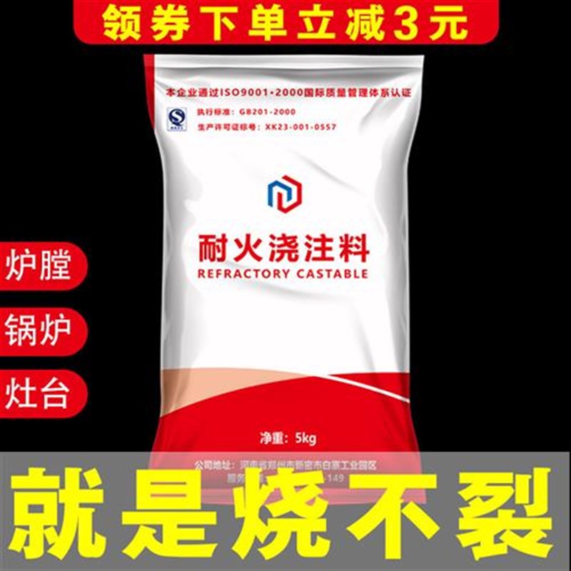 耐火水泥炉膛耐火土灶台耐高温砖防火砂浇注料胶泥锅炉修补料