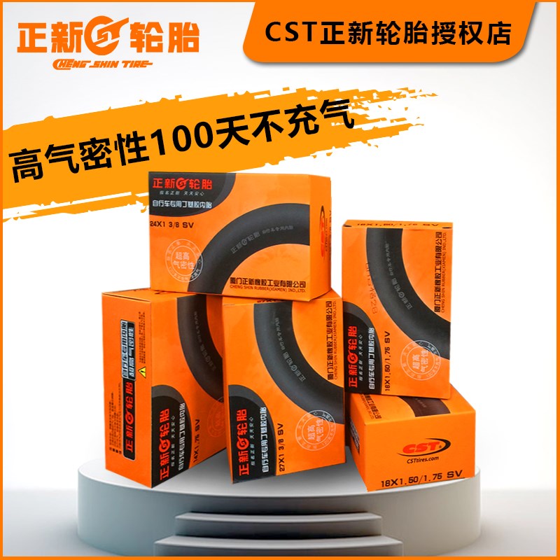 正新700x23/25/28/32/35/38/40内胎24/26X1.95/2.125山地自行车胎