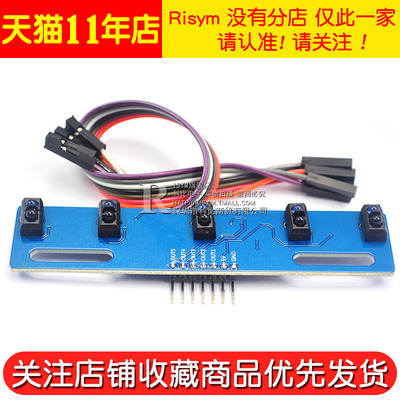 5路循迹传感器 五路 寻迹传感器 寻迹模块 红外传感器 tcrt5000l