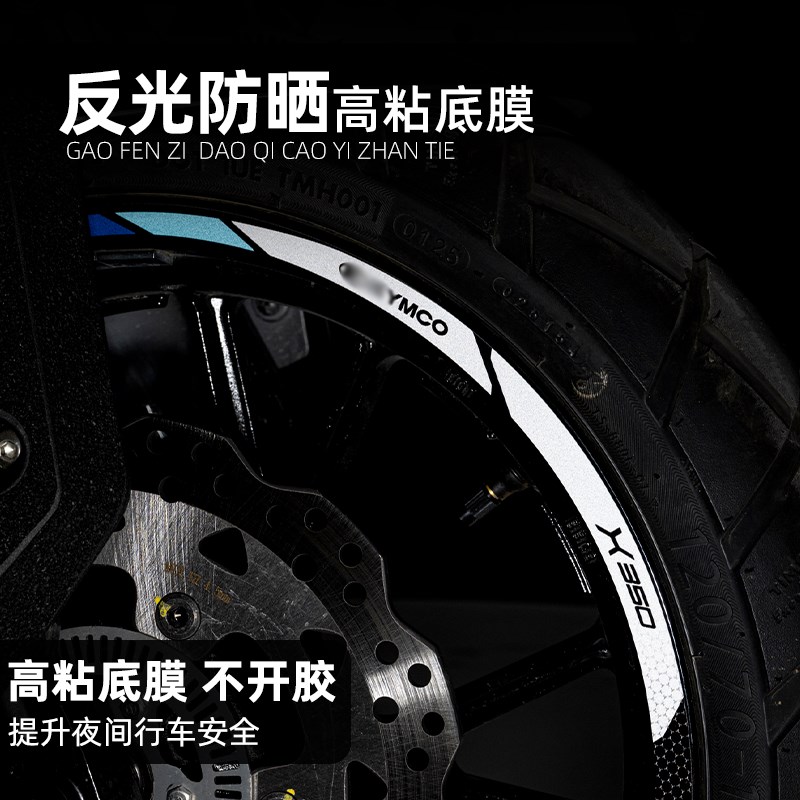 适用于25款光阳赛艇X350轮毂贴钢圈轮圈反光防水轮毂装饰贴改装件