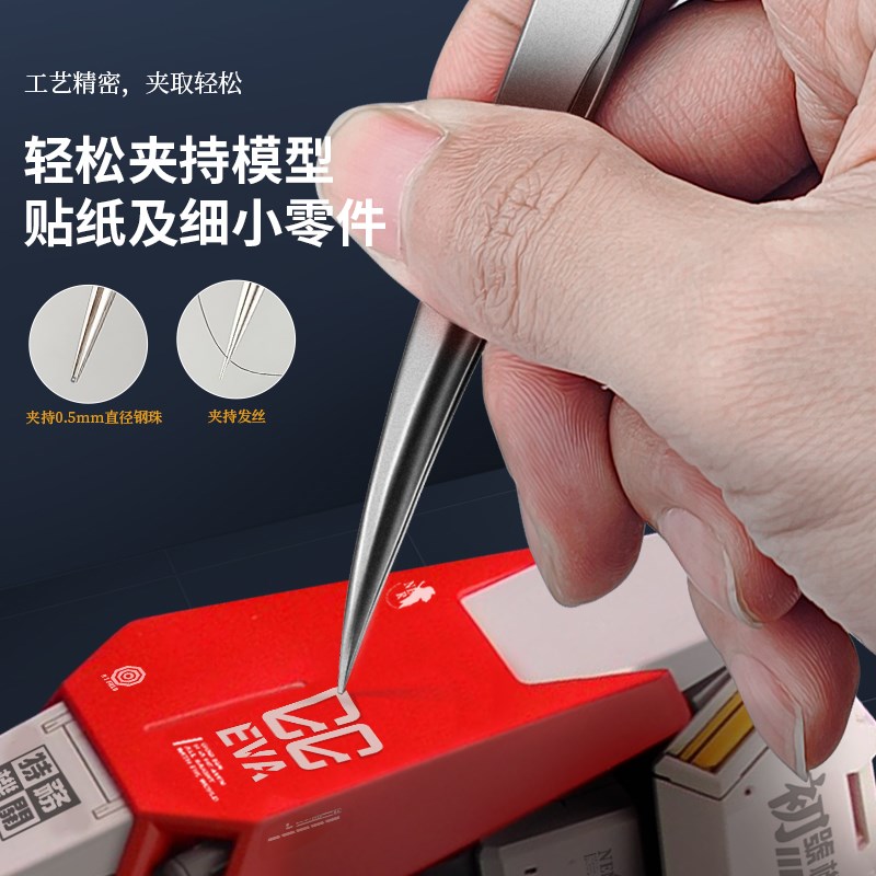 司特力高达不锈钢模型镊子高精密弯头夹子军模工具工业夹水贴镊子