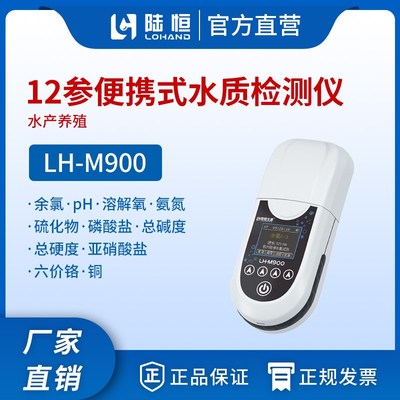 陆恒便携式总硬度检测仪多参数氯离子碱度总余氯氨氮氟化物测定仪