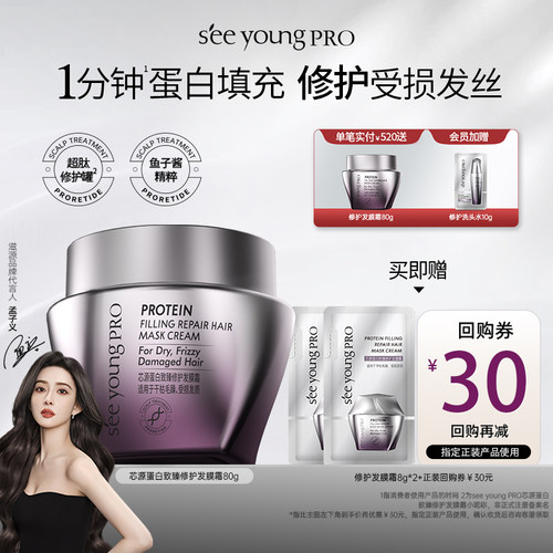 【孟子义同款】滋源PRO沙龙蛋白修护发膜霜烫染受损干枯毛躁瞬顺
