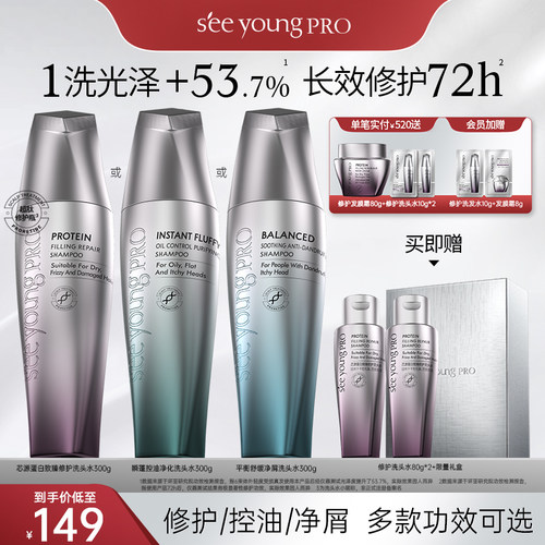 滋源seeyoungPRO修护洗头水