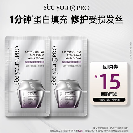 【88VIP】滋源PRO专业沙龙烫染受损干枯毛躁蛋白修护发膜霜试用