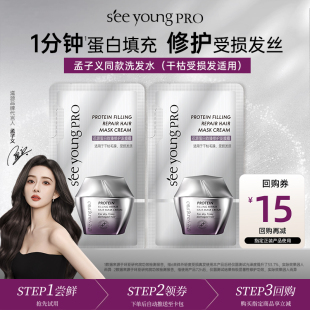 滋源seeyoungPRO沙龙蛋白修护发膜干枯毛躁染烫受损瞬顺出差小样