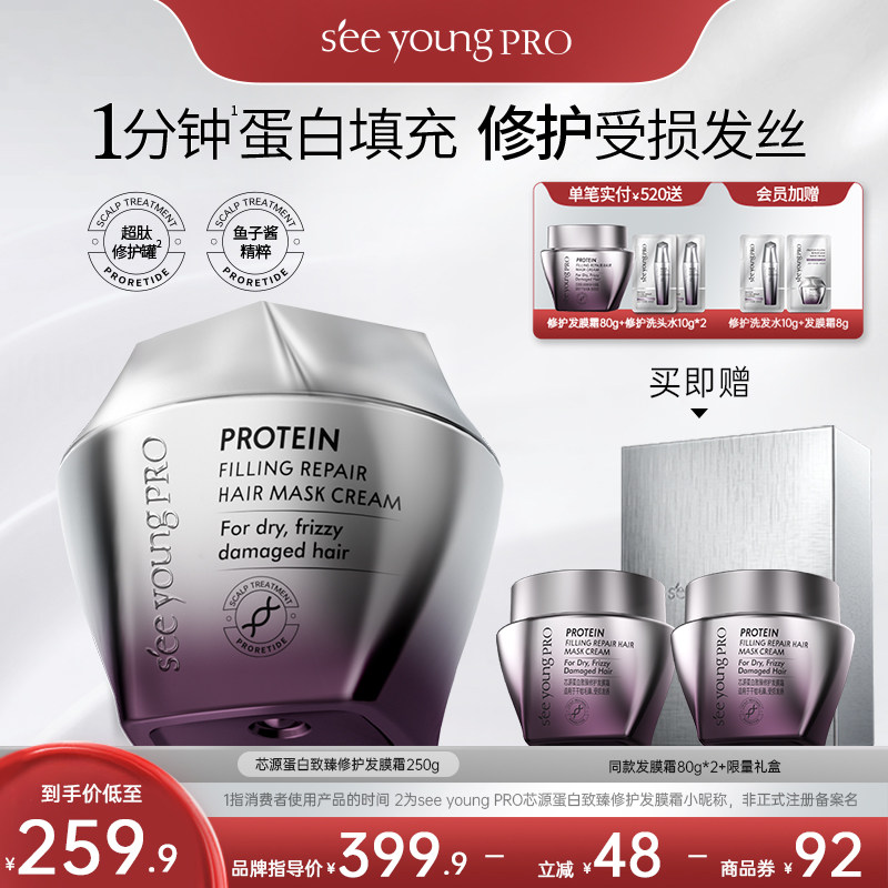 滋源PRO沙龙蛋白修护发膜霜烫染受损干枯毛躁瞬顺
