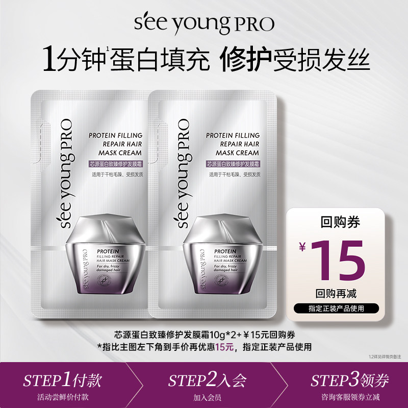 seeyoungPRO滋源沙龙蛋白发膜图片