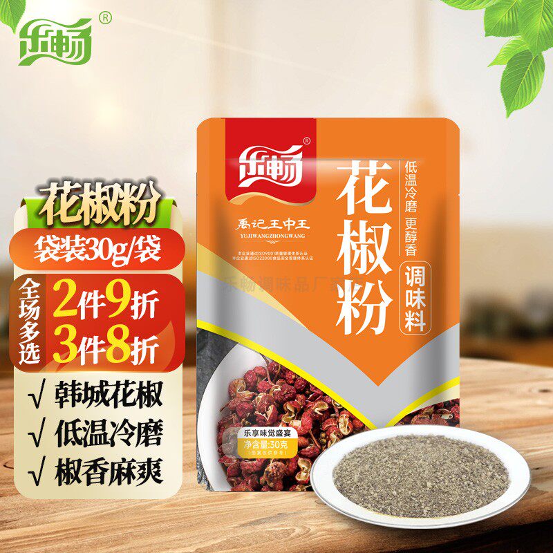 乐畅花椒粉30g香辛料红花椒食材香料调味料火锅调料烧烤炒菜凉拌