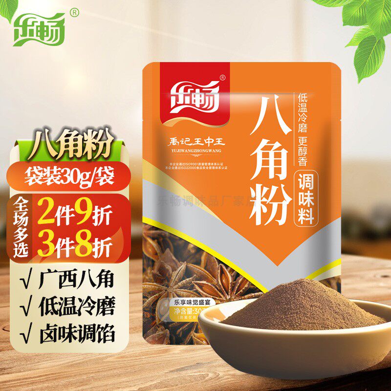乐畅八角粉30g调料纯八角磨粉大料大八角卤味香料调味料炒菜