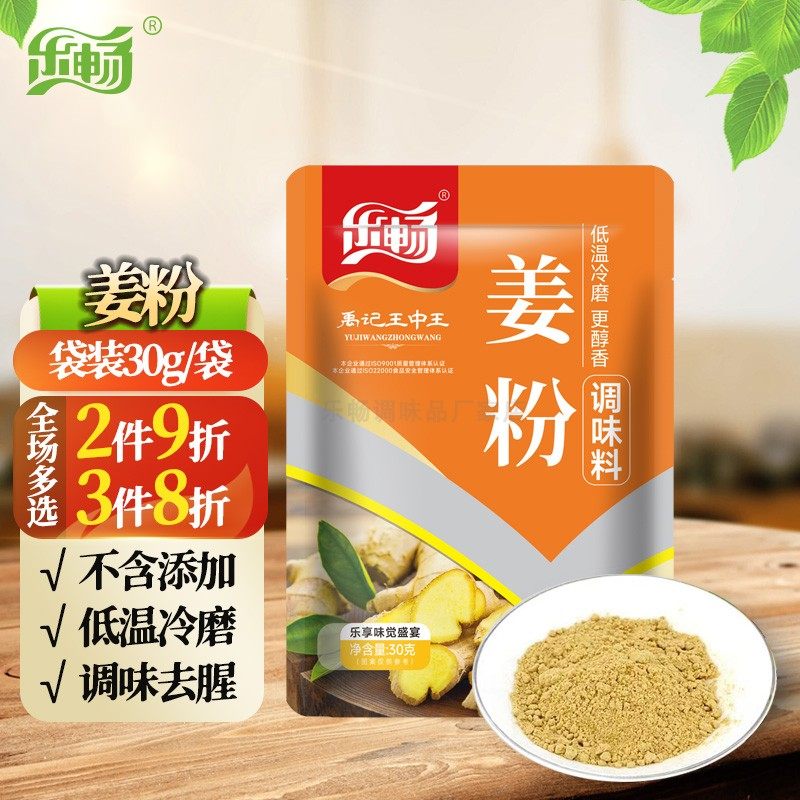 乐畅姜粉30g小黄姜粉干姜粉冲泡红糖姜茶厨房烘焙调料炒菜腌制,粮油调味/速食/干货/烘焙,烧烤调料/腌料,淘宝优惠券,粉丝福利购,淘宝优惠卷