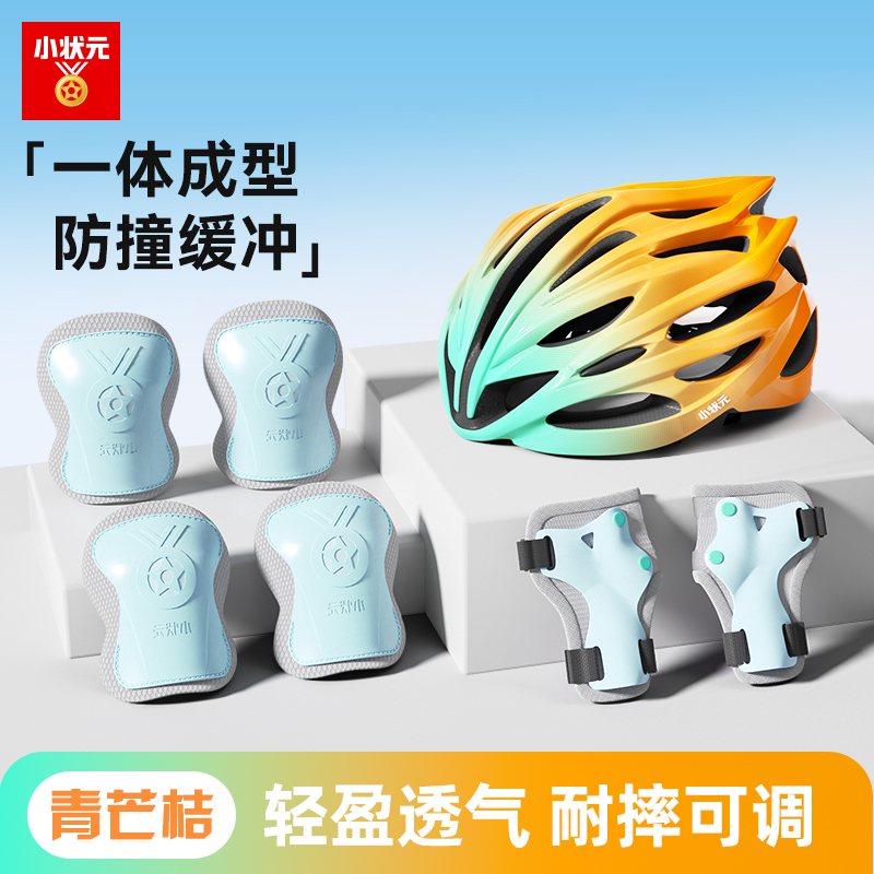 小状元专业儿童骑行护具一体成型