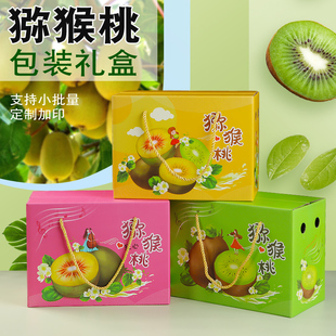 【承俊包装】猕猴桃礼盒包装盒空盒子红心绿心奇异果通用春节送礼