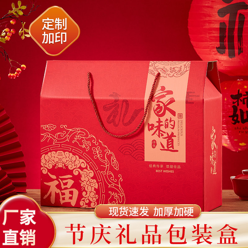 【承俊包装】春节年货特产礼盒包装盒空盒子熟食牛肉糕点定制批发