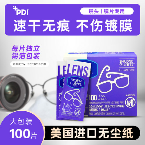 PDI速干无痕眼镜清洁湿巾镜片手机相机通用学生必备