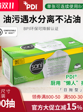 PDI 厨房环保懒人抹布200抽日抛型无甲醛无荧光剂母婴安全不掉屑3