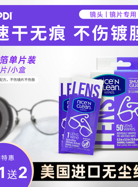 PDI速干无痕眼镜清洁湿巾镜片手机相机通用学生必备3盒分享装3